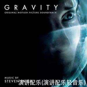 演讲配乐(演讲配乐轻音乐)