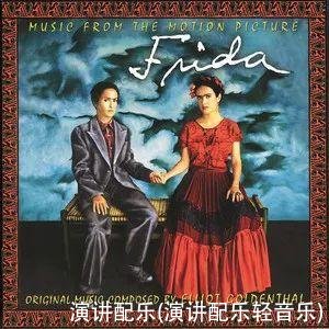 演讲配乐(演讲配乐轻音乐)