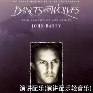 演讲配乐(演讲配乐轻音乐)