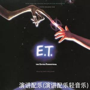 演讲配乐(演讲配乐轻音乐)