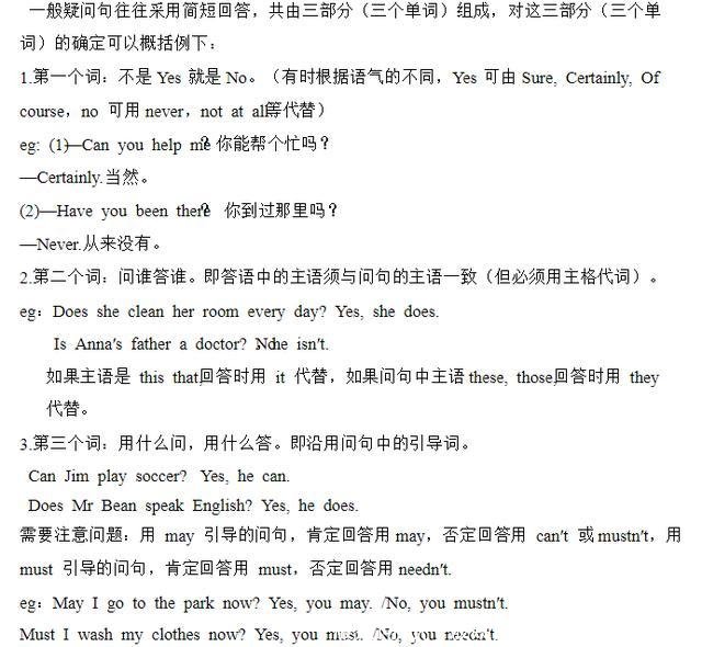 一般疑问句(一般疑问句的四种基本句型)