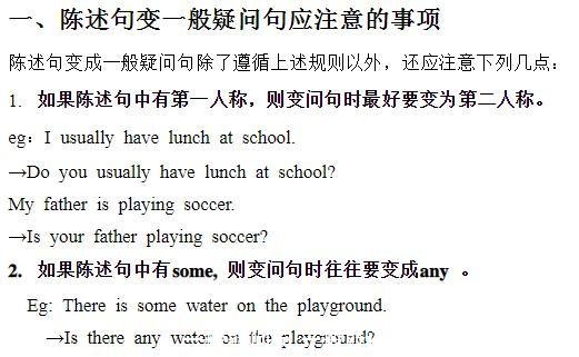 一般疑问句(一般疑问句的四种基本句型)