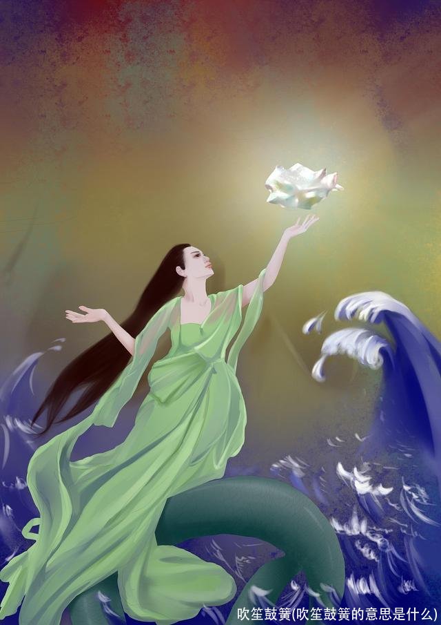 吹笙鼓簧(吹笙鼓簧的意思是什么)