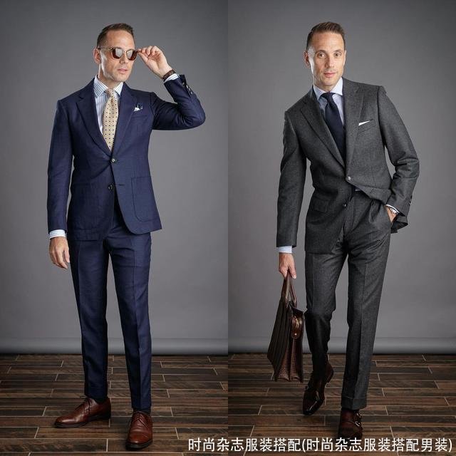 时尚杂志服装搭配(时尚杂志服装搭配男装)