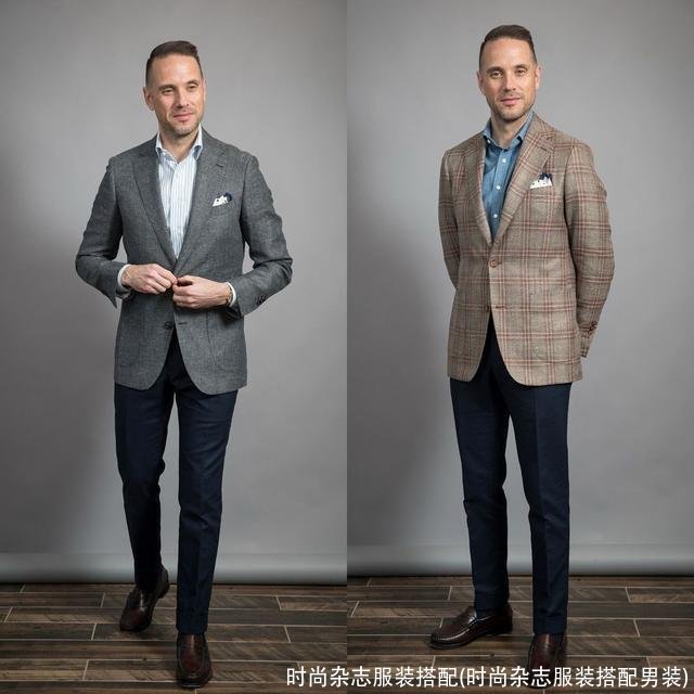 时尚杂志服装搭配(时尚杂志服装搭配男装)