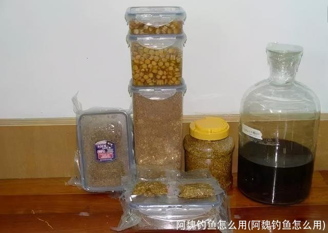 阿魏钓鱼怎么用(阿魏钓鱼怎么用)