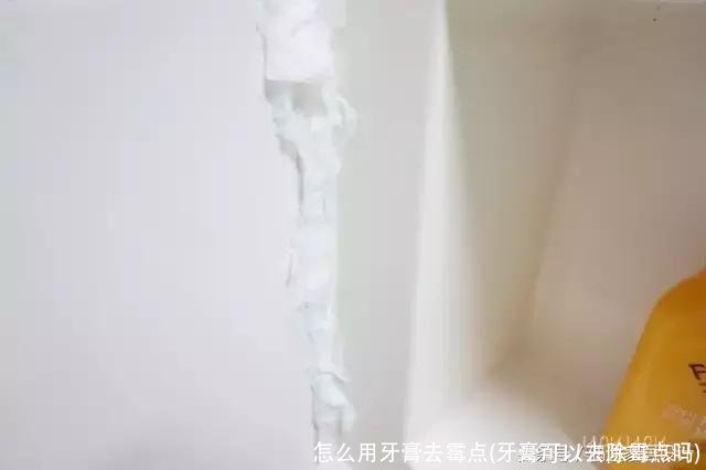 怎么用牙膏去霉点(牙膏可以去除霉点吗)