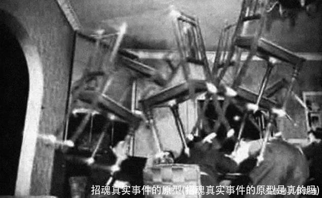 招魂真实事件的原型(招魂真实事件的原型是真的吗)