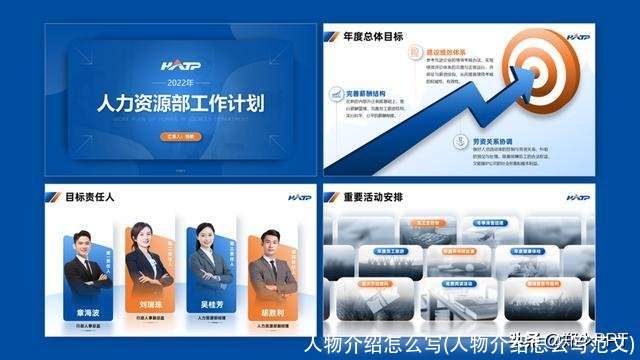 人物介绍怎么写(人物介绍怎么写范文)