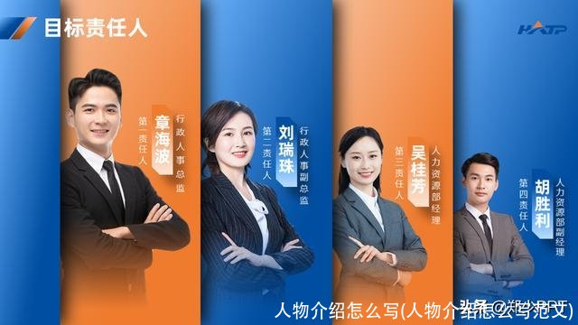 人物介绍怎么写(人物介绍怎么写范文)