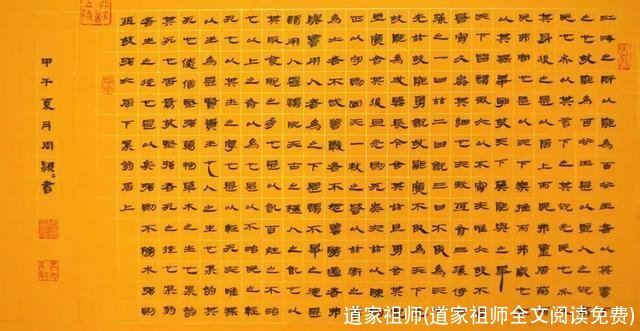 道家祖师(道家祖师全文阅读免费)