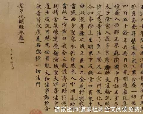 道家祖师(道家祖师全文阅读免费)