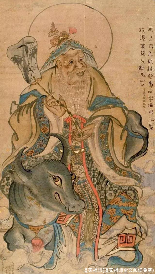 道家祖师(道家祖师全文阅读免费)