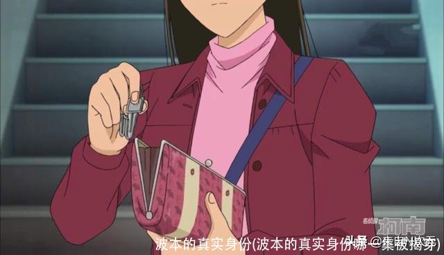 波本的真实身份(波本的真实身份哪一集被揭穿)