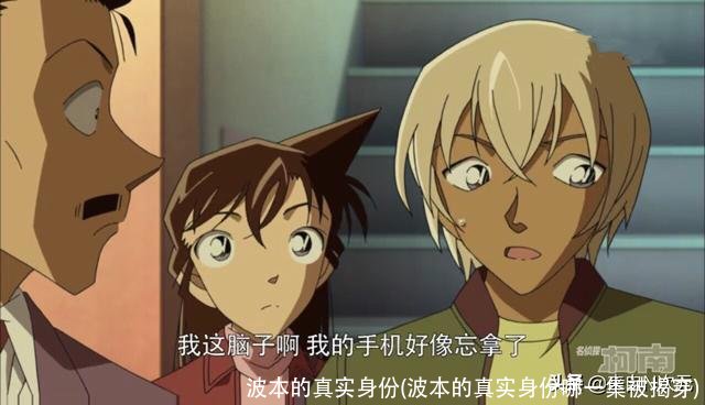 波本的真实身份(波本的真实身份哪一集被揭穿)