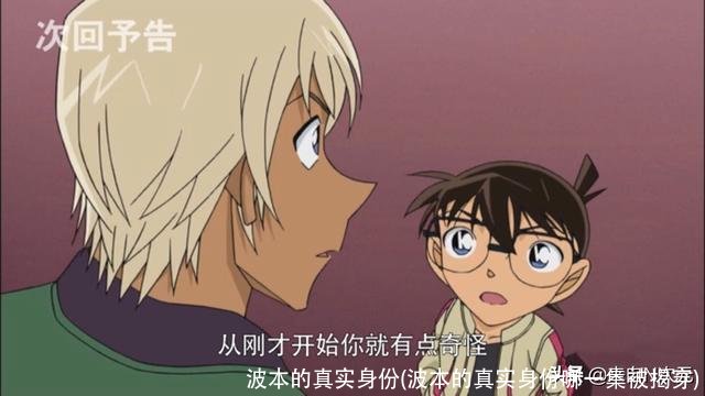 波本的真实身份(波本的真实身份哪一集被揭穿)