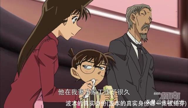 波本的真实身份(波本的真实身份哪一集被揭穿)