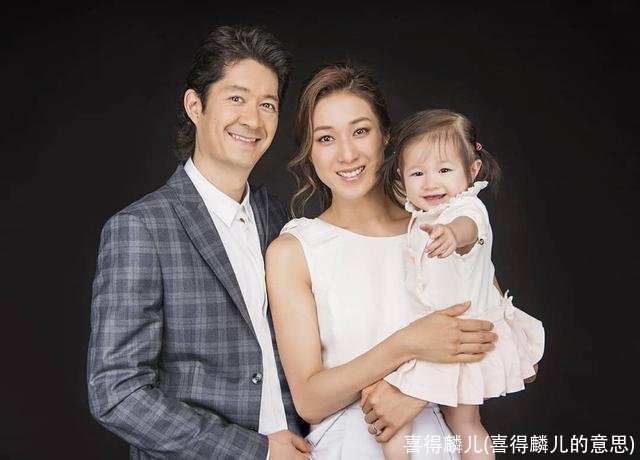 喜得麟儿(喜得麟儿的意思)