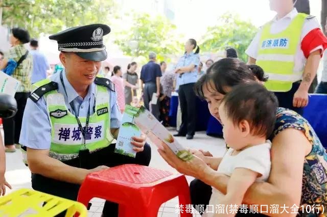 禁毒顺口溜(禁毒顺口溜大全10行)