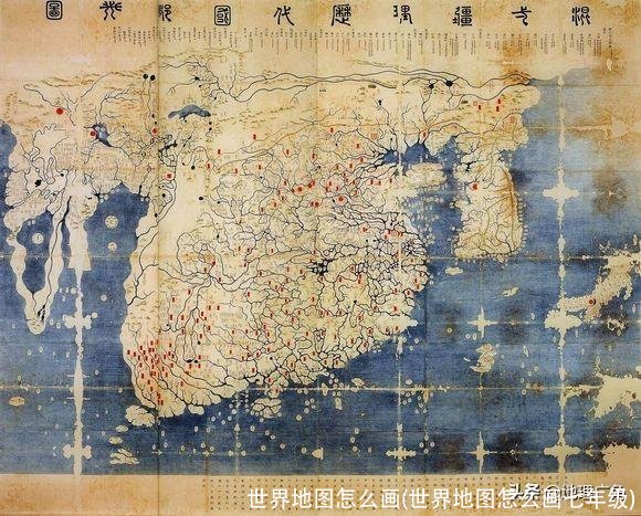 世界地图怎么画(世界地图怎么画七年级)