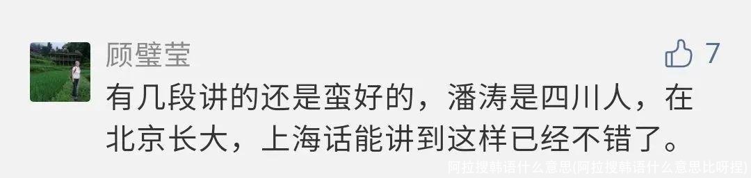 阿拉搜韩语什么意思(阿拉搜韩语什么意思比呀捏)