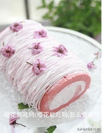 樱花能吃吗(樱花能吃吗,怎么做好吃)