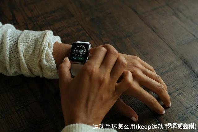 运动手环怎么用(keep运动手环怎么用)