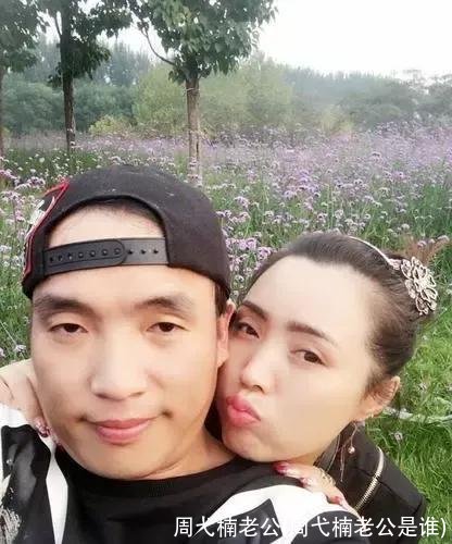周弋楠老公(周弋楠老公是谁)