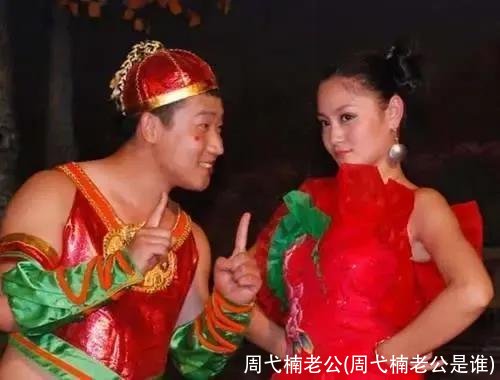 周弋楠老公(周弋楠老公是谁)