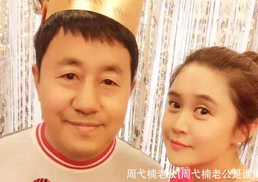 周弋楠老公(周弋楠老公是谁)