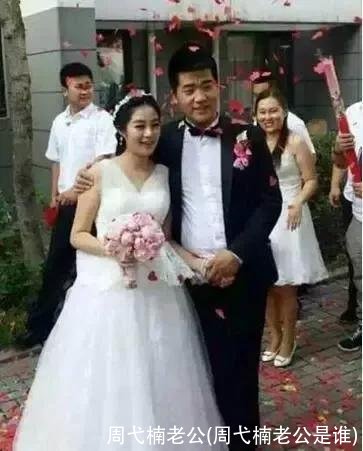 周弋楠老公(周弋楠老公是谁)