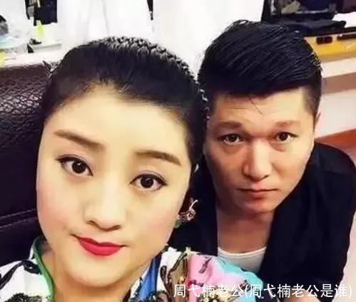 周弋楠老公(周弋楠老公是谁)
