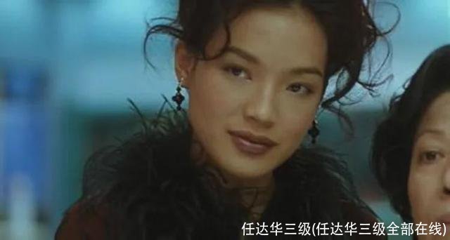 任达华三级(任达华三级全部在线)