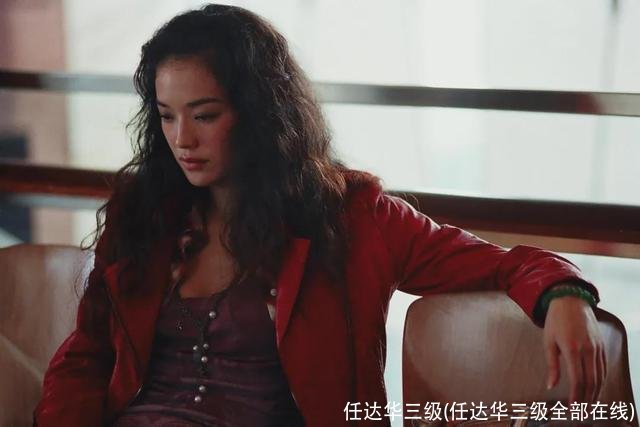 任达华三级(任达华三级全部在线)