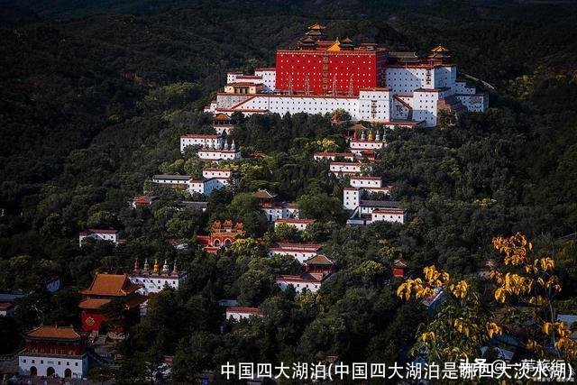 中国四大湖泊(中国四大湖泊是哪四大淡水湖)