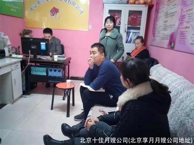 北京十佳月嫂公司(北京享月月嫂公司地址)