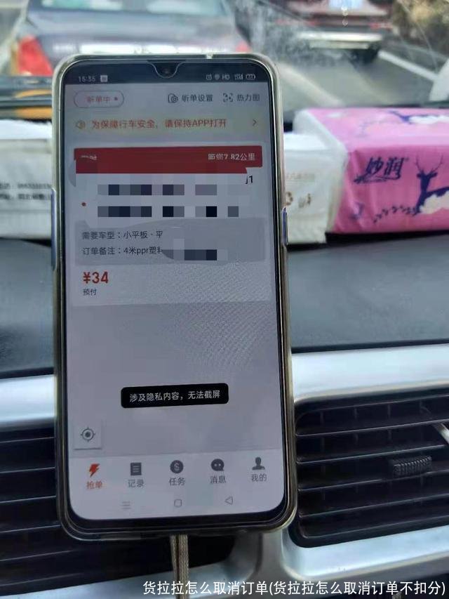 货拉拉怎么取消订单(货拉拉怎么取消订单不扣分)