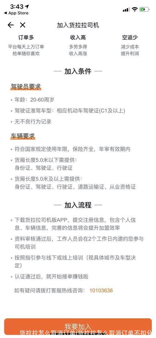 货拉拉怎么取消订单(货拉拉怎么取消订单不扣分)