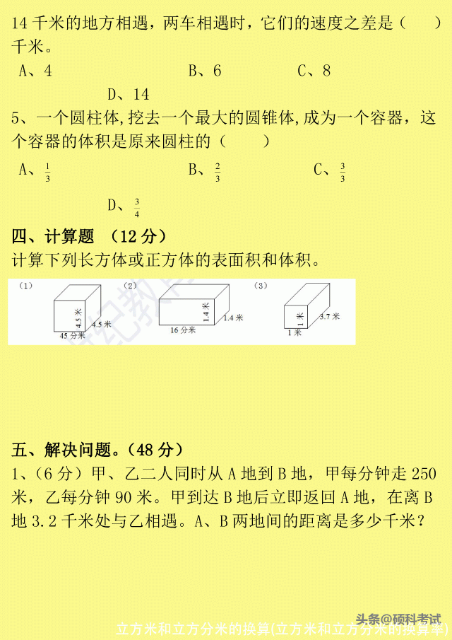 立方米和立方分米的换算(立方米和立方分米的换算率)