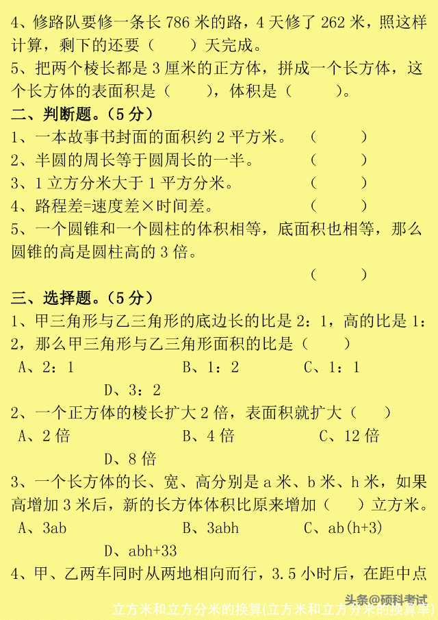 立方米和立方分米的换算(立方米和立方分米的换算率)