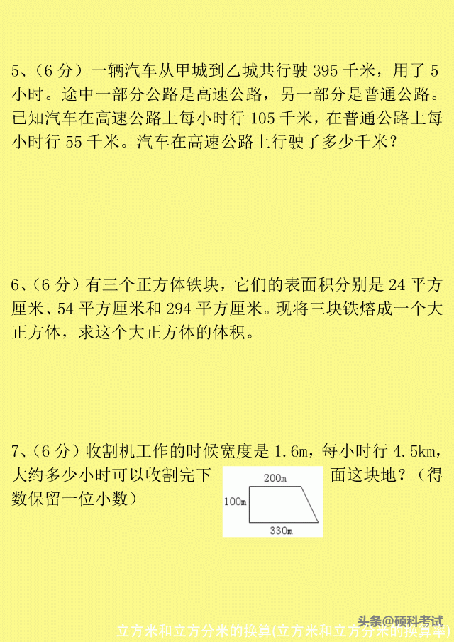 立方米和立方分米的换算(立方米和立方分米的换算率)