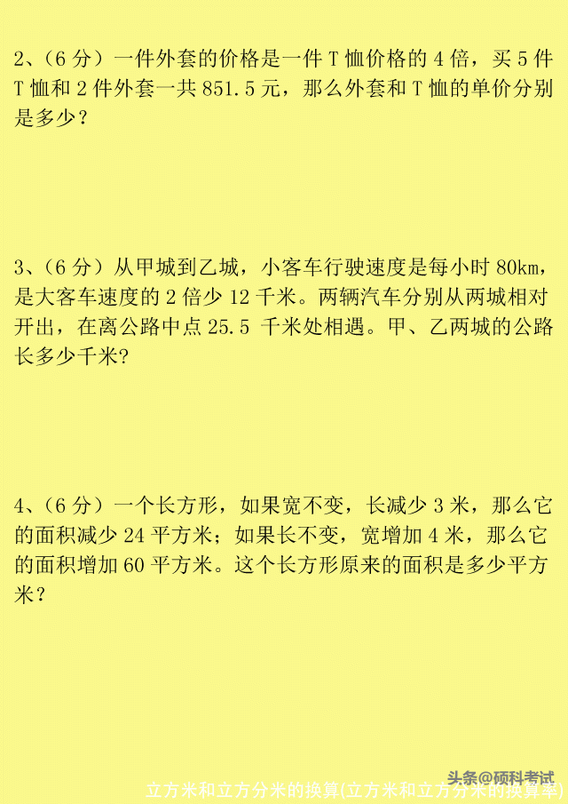 立方米和立方分米的换算(立方米和立方分米的换算率)