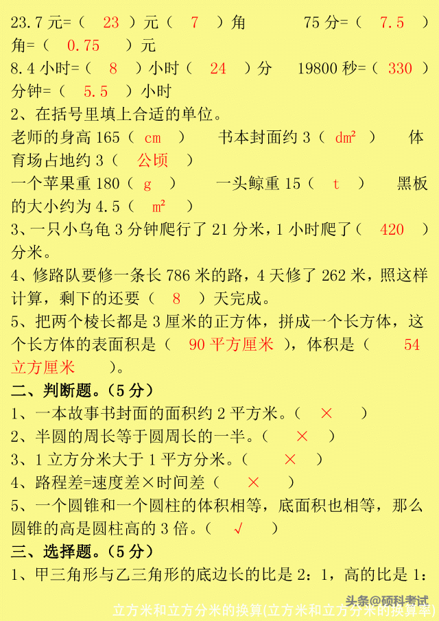 立方米和立方分米的换算(立方米和立方分米的换算率)