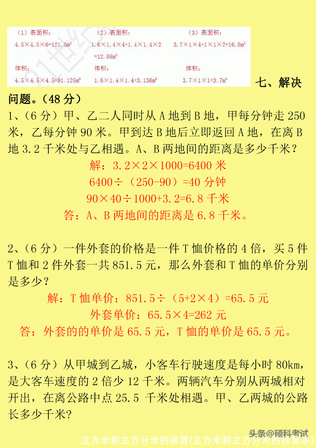 立方米和立方分米的换算(立方米和立方分米的换算率)