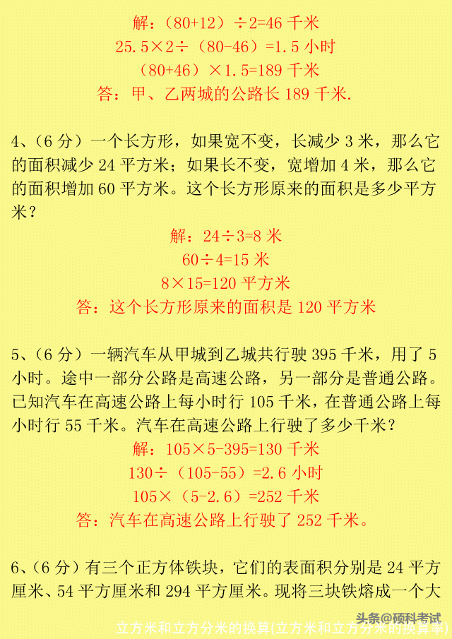 立方米和立方分米的换算(立方米和立方分米的换算率)