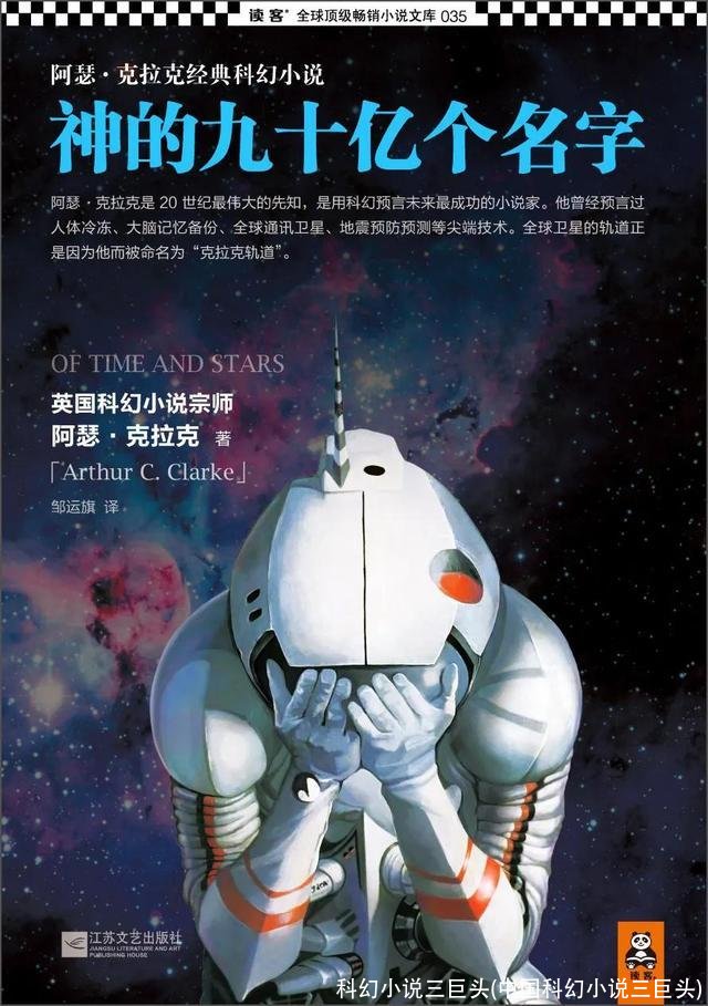 科幻小说三巨头(中国科幻小说三巨头)