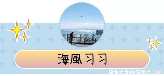 益若翼素颜(益若翼面膜)