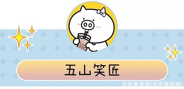 益若翼素颜(益若翼面膜)