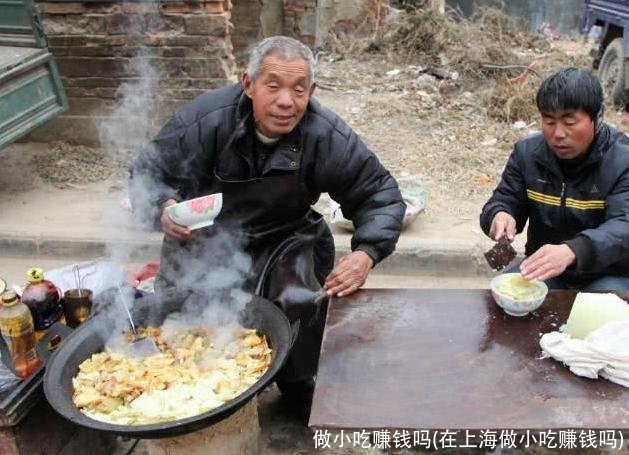 做小吃赚钱吗(在上海做小吃赚钱吗)