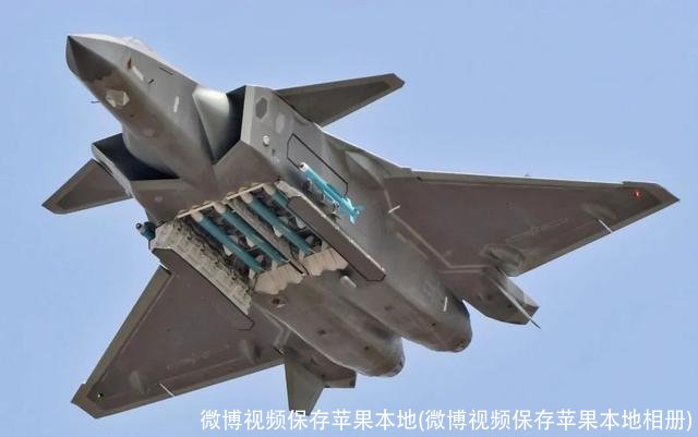 微博视频保存苹果本地(微博视频保存苹果本地相册)